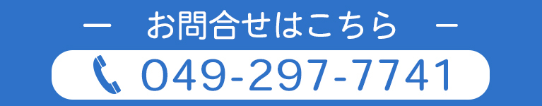 お問合せはこちら